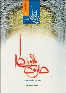 تصویر  زبان قرآن 1 (صرف متوسطه)