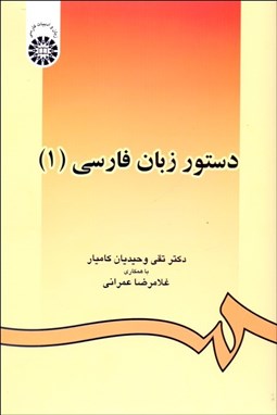 تصویر  دستور زبان فارسي 1  438