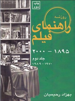 تصویر  راهنماي فيلم 2 ( 1895 - 2000 )