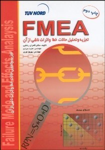 تصویر  تجزيه و تحليل حالات خطا و اثرات ناشي از آن FMEA