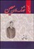 تصویر  فرهنگ فارسي 2 (6 جلدي)