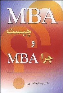 تصویر  MBA چيست و چرا MBA