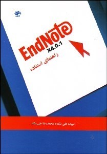 تصویر  راهنماي استفاده از EndNote X4 با CD
