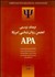 تصویر  فرهنگ توصيفي انجمن روانشناسان امريكا 1 APA (2جلدي)