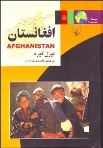 تصویر  افغانستان