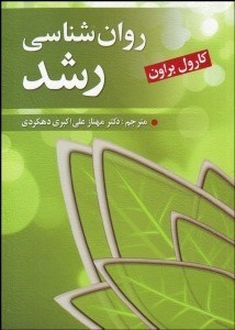 نمایش جزئیات برای  روانشناسي رشد تصویر  روانشناسي رشد