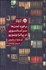 تصویر  برخورد تمدن‌ها سر آسانسوري در پياتزا ويتوريو