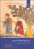 تصویر  تاريخ ادبيات عرب (در پرتو روش‌شناسي اسلامي)
