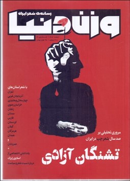 تصویر  مجله وزن دنيا (تشنگان آزادي) شماره 31