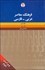 تصویر  فرهنگ معاصر عربي فارسي (2جلدي)