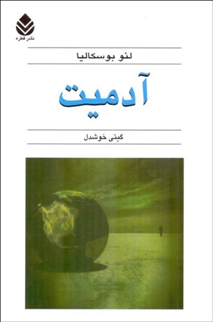 تصویر  آدميت