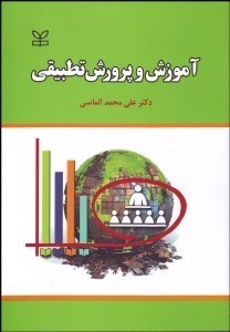 تصویر  آموزش و پرورش تطبيقي