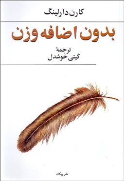 تصویر  بدون اضافه وزن