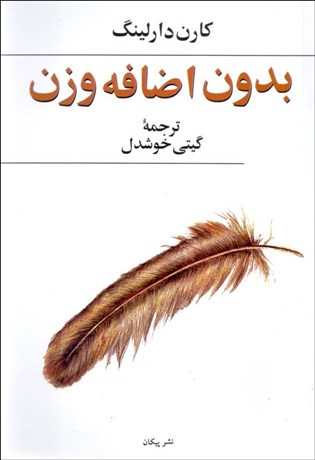 تصویر  بدون اضافه وزن