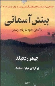 تصویر  بينش آسماني