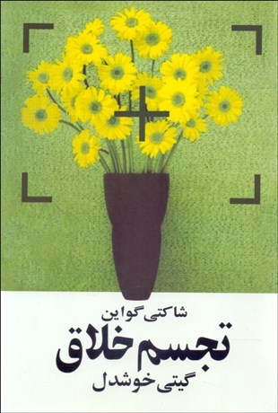 تصویر  تجسم خلاق