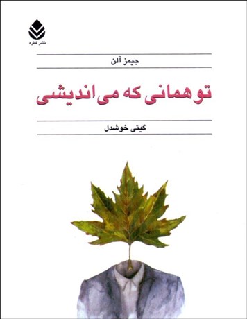 تصویر  تو هماني كه مي‌انديشي