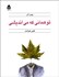 تصویر  تو هماني كه مي‌انديشي