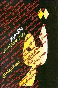 تصویر  تو همه انديشه‌اي