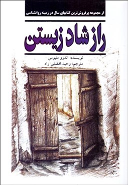 تصویر  راز شاد زيستن