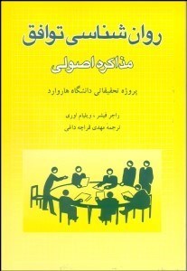 تصویر  روانشناسي توافق