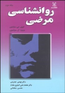 تصویر  روانشناسي مرضي 2