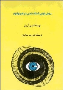 تصویر  روش نوين استاد شدن در هيپنوتيزم