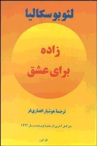 تصویر  زاده براي عشق