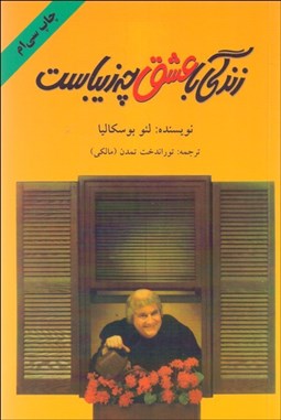 تصویر  زندگي با عشق چه زيباست