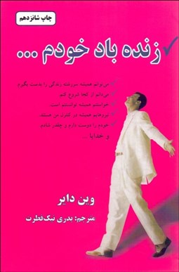 تصویر  زنده باد خودم