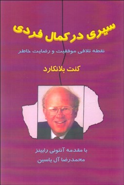 تصویر  سيري در كمال فردي