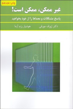 تصویر  غير ممكن ممكن است!