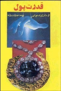 تصویر  قدرت پول