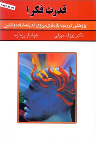 تصویر  قدرت فكر 1