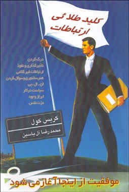 تصویر  كليد طلايي ارتباطات