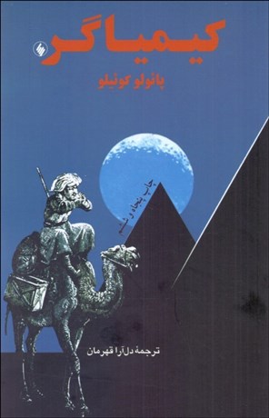 تصویر  كيمياگر (رقعي)