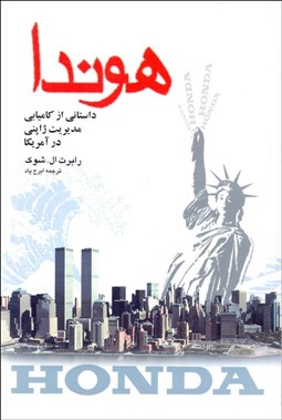 تصویر  هوندا