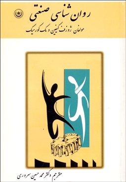 تصویر  روانشناسي صنعتي 1