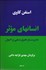 تصویر  انسان‌هاي موثر (مديريت و رهبري مبتني بر اصول)