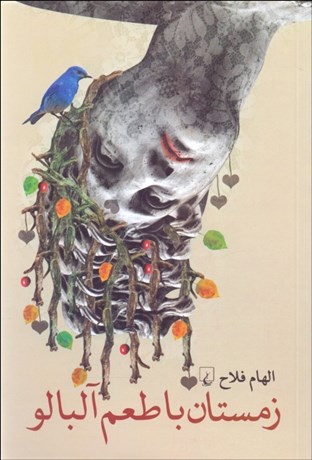 تصویر  زمستان با طعم آلبالو