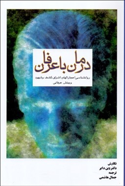 تصویر  درمان با عرفان