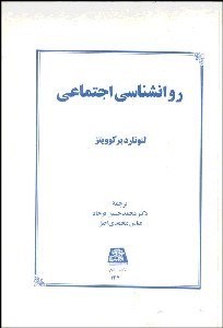 تصویر  روانشناسي اجتماعي