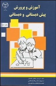 تصویر  آموزش و پرورش پيش‌دبستاني و دبستاني