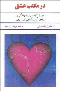 تصویر  در مكتب عشق