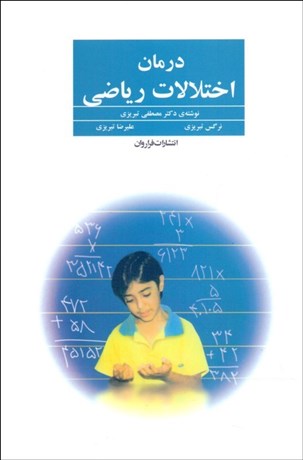 تصویر  درمان اختلالات رياضي