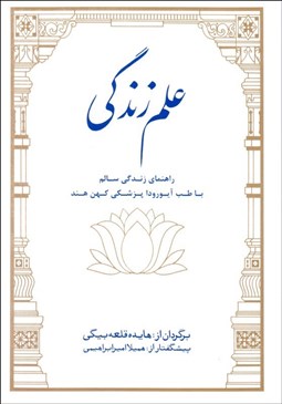 تصویر  علم زندگي