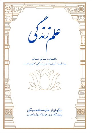 تصویر  علم زندگي