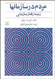 نمایش جزئیات برای مردم در سازمانها تصویر مردم در سازمانها