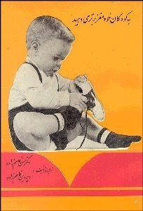 تصویر  به كودكان خود مغز برتري بدهيد