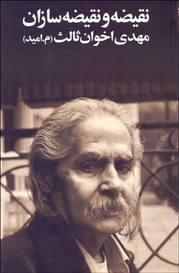 تصویر  نقيضه و نقيضه‌سازان